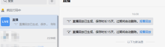 企业微信可以进行直播吗？【直播时可以分享给微信好友、微信社群用户观看吗？】