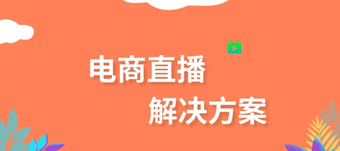 微信直播商城要怎么运营？【微信直播商城运营方法】