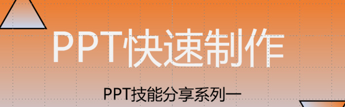 有关ppt制作的关键点【介绍ppt的默认设置、快捷键】