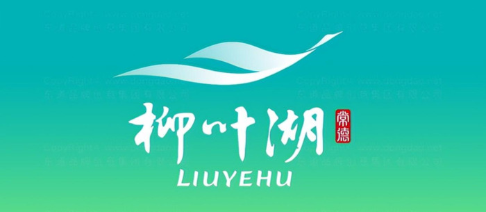 怎样进行旅游度假区logo设计？【了解柳叶湖旅游度假区logo设计】