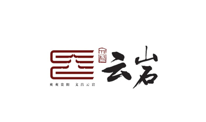 贵阳云岩城市新logo亮相【云岩的logo和吉祥物设计怎么样？】