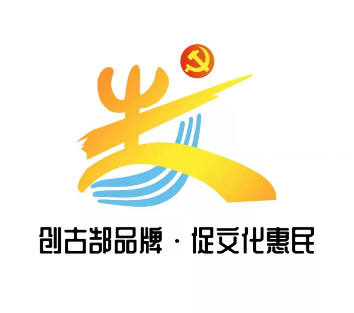 文旅系统党建品牌LOGO【了解文旅系统党建品牌LOGO释义】