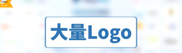 PPT中的Logo排版【Logo快速解决问题方法】