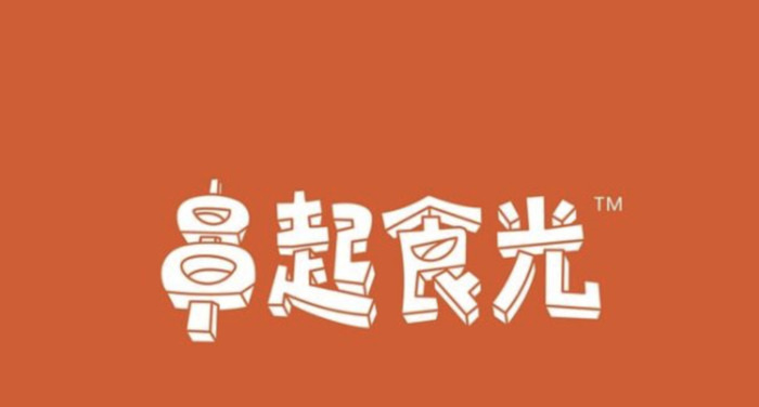 烧烤品牌LOGO设计【烧烤品牌LOGO创意设计集锦】