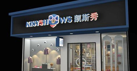 服装童装门面装修效果图【服装店童装门面如何装修设计？】