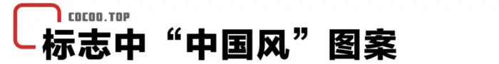 独具魅力的“中国风”标志【中国风logo】