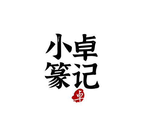 精致的中国风LOGO设计【常见的中式logo设计】