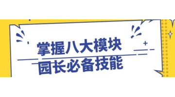 如何建设幼儿园园所文化？【如何培养组织文化？】