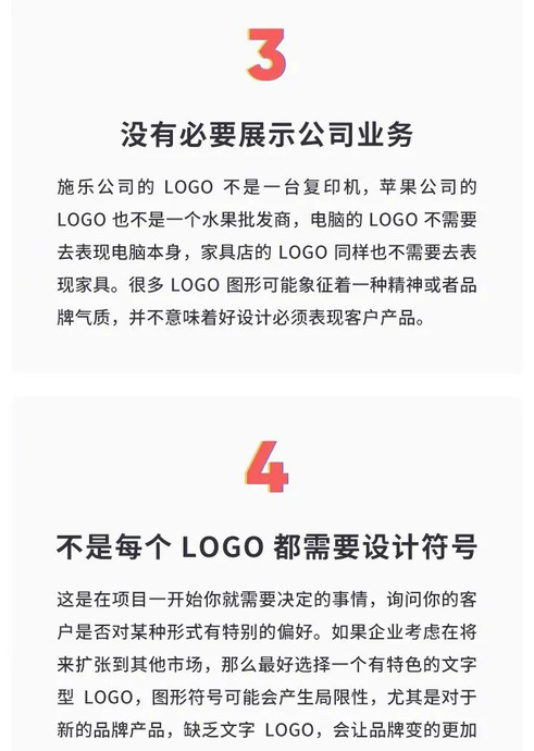 Logo设计实用经验指南