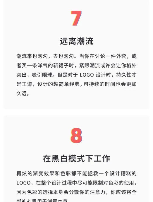 Logo设计实用经验指南