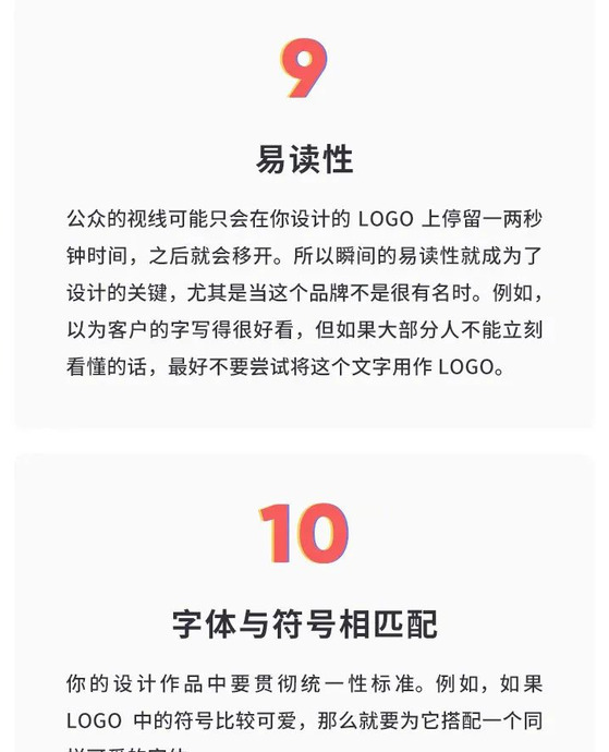 Logo设计实用经验指南