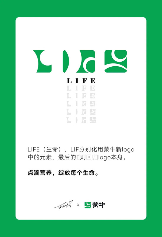 蒙牛换新LOGO【蒙牛的新LOGO图片】