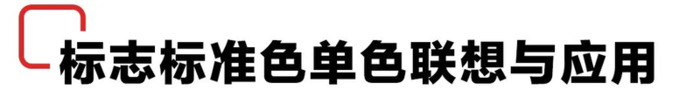 标志标准色的设计要求【标志标准色的联想与应用】