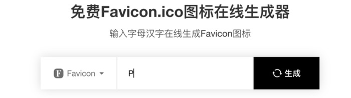 什么是favicon图标？【如何轻松快速在线生成ico格式图标？】