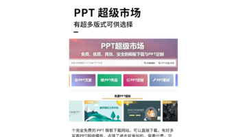 高质量的免费ppt模板网站【高质量的免费ppt模板下载网站】