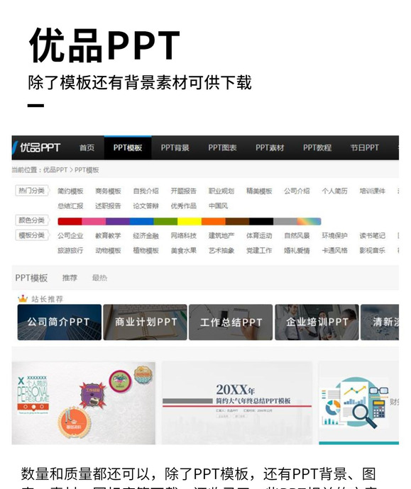 高质量的免费ppt模板网站【高质量的免费ppt模板下载网站】