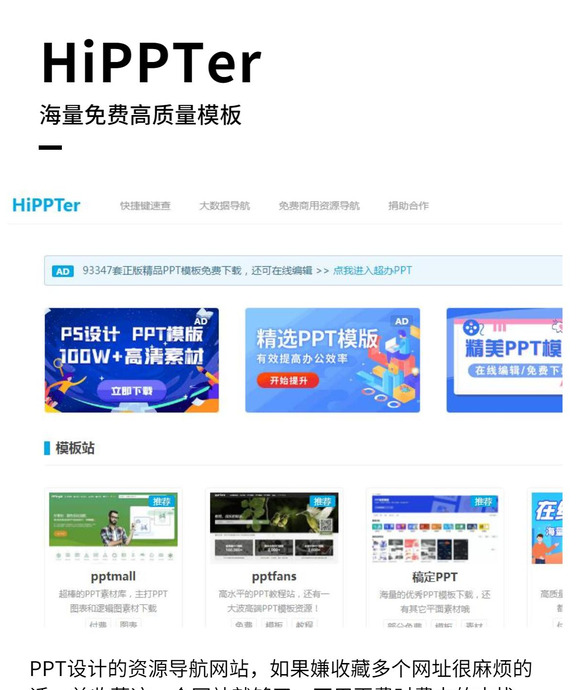 高质量的免费ppt模板网站【高质量的免费ppt模板下载网站】