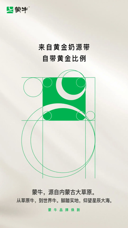 蒙牛正式官宣换LOGO【蒙牛品牌Logo升级】