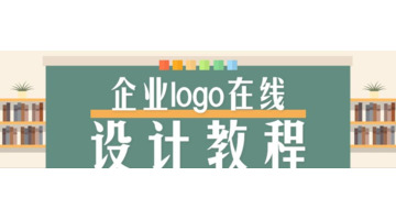 普通企业应该如何设计自己的logo？【企业logo攻略】