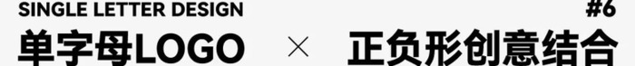 如何做出高级感的单字母Logo？【单字母Logo怎么做出高级感？】
