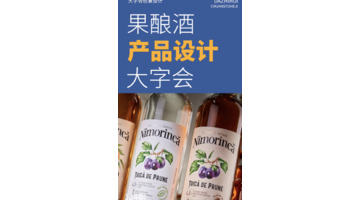 水果味果酒包装设计【 果酒标签设计】