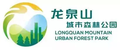 龙泉山城市森林公园logo的设计方案欣赏【龙泉山城市森林公园的Logo设计方案】