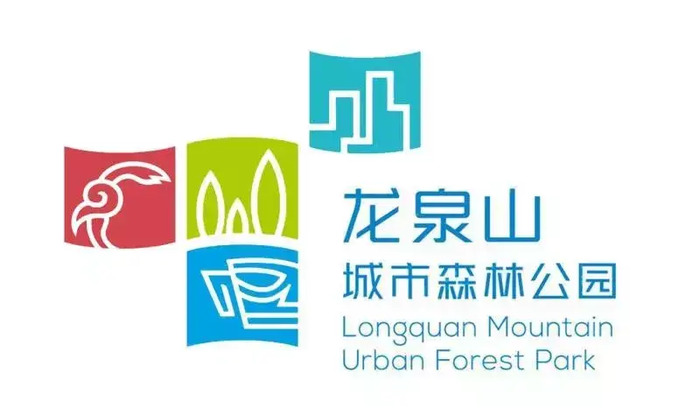 龙泉山城市森林公园logo的设计方案欣赏【龙泉山城市森林公园的Logo设计方案】