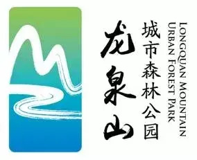 龙泉山城市森林公园logo的设计方案欣赏【龙泉山城市森林公园的Logo设计方案】