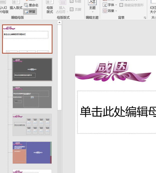 PPT中如何每页添加logo？【怎么在PPT中每页添加logo？】