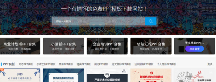 怎么样才能更高效地完成一份PPT？【优秀的PPT模板怎么找？】