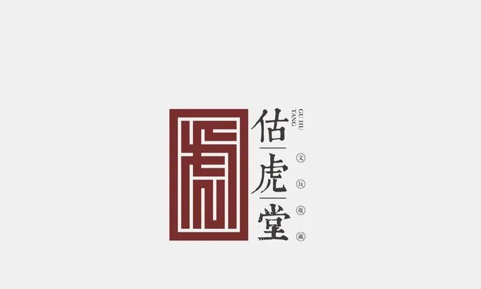 印章风格LOGO【古朴的美】