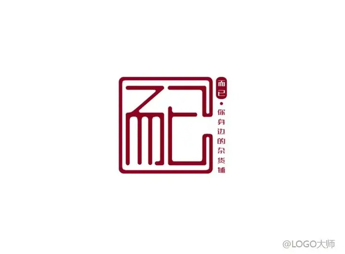 印章风格LOGO【古朴的美】