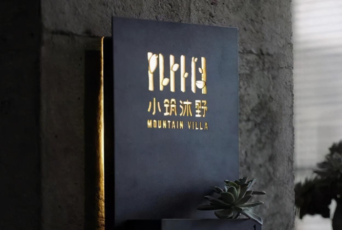 中式美学的品牌logo设计集锦【中国传统美学新中式logo设计】