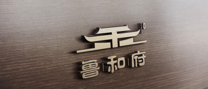 鲁和府酒店logo设计赏析【中国风logo设计】