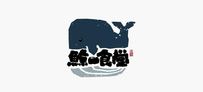 新中式logo设计logo【汉字logo设计】