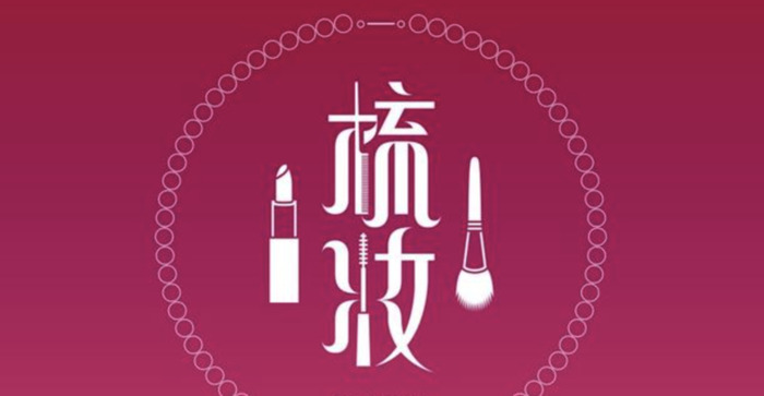 漂亮的汉字LOGO设计【优秀的LOGO视觉】