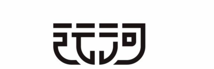 漂亮的汉字LOGO设计【优秀的LOGO视觉】