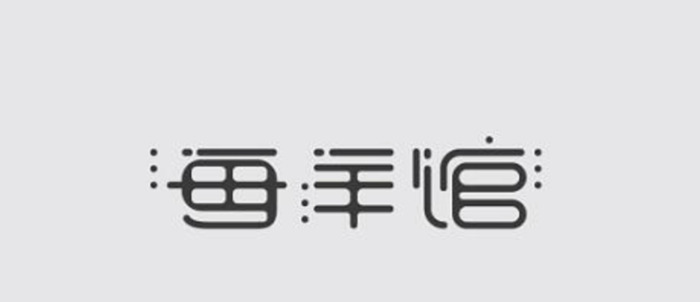 漂亮的汉字LOGO设计【优秀的LOGO视觉】