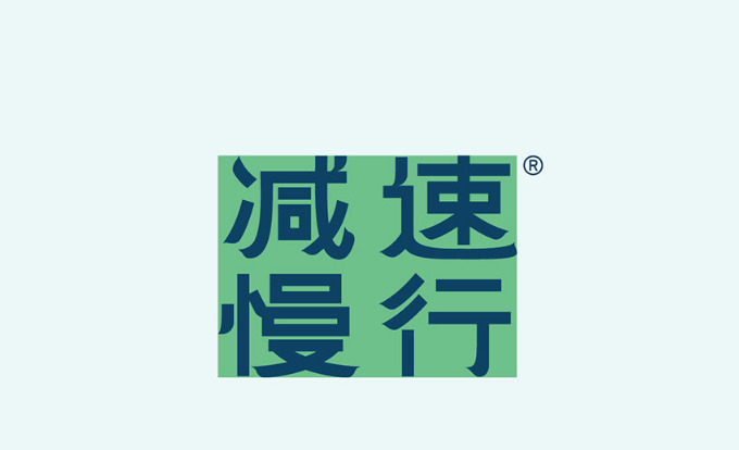 精美的字体logo【图形符号创意视觉延伸设计】