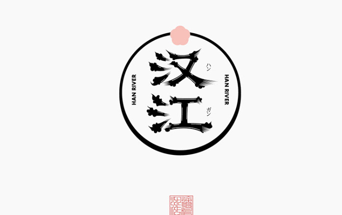 精美的字体logo【图形符号创意视觉延伸设计】