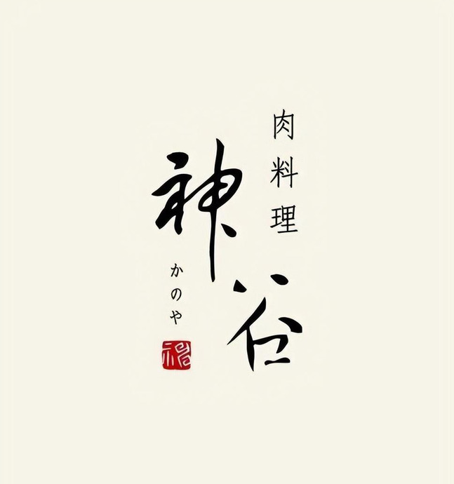 书法风格的字体LOGO设计【书法字体logo设计】