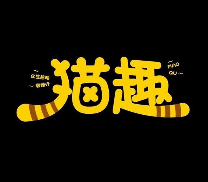 创意字体，字形设计参考、【字体logo设计】