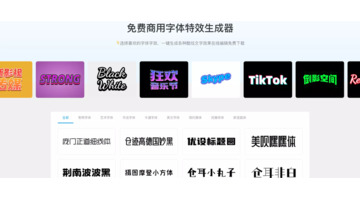 如何在线生成各种字体效果？【生成的字体特效图格式有哪些？】