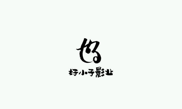 水墨与立体主题LOGO设计合集赏析【水墨主题与立体主题的LOGO设计】