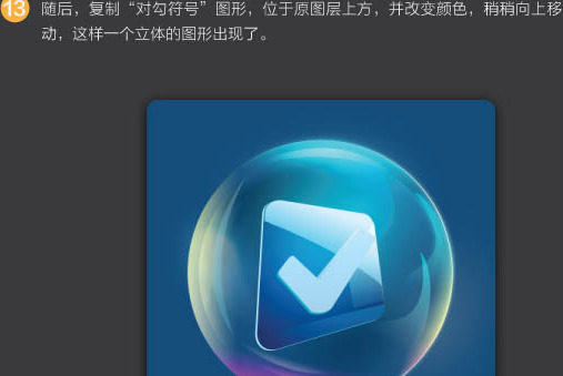 ps制作漂亮的彩色泡泡立体图标【彩色泡泡立体图标制作教程】