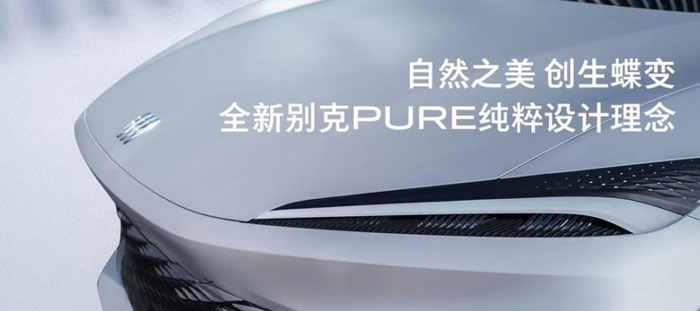 别克品牌发布全新LOGO【PURE纯粹设计理念】