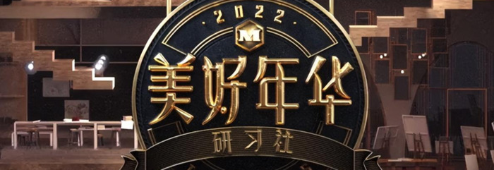 为什么现在综艺节目的logo，设计得越来越简单？