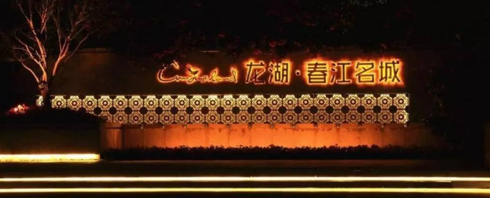 现代创意景观墙LOGO设计【LOGO墙效果图】