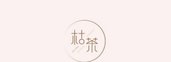 奶茶创意logo 设计【奶茶logo设计鉴赏】