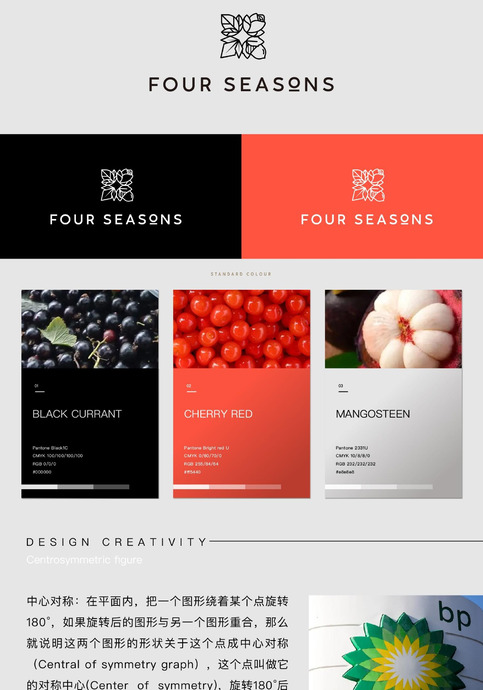 茶饮Logo设计——FOUR SEASONS【茶馆logo设计】